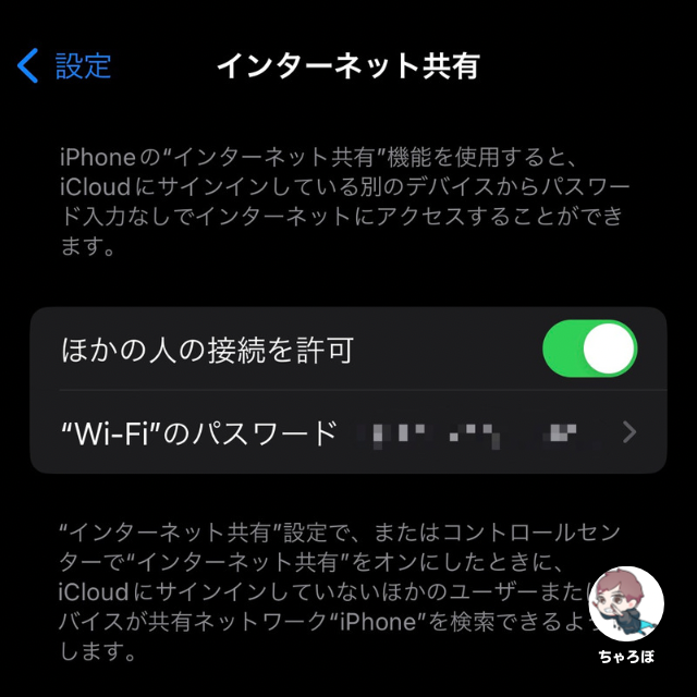 iPhoneのテザリング機能「インターネット共有」